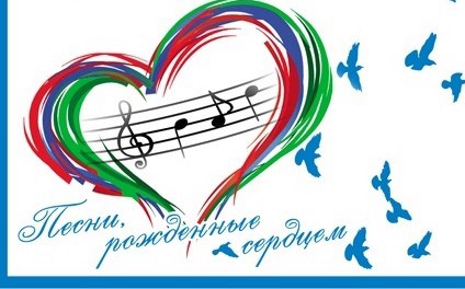 Состоится районный конкурс патриотической песни  «Песни, рожденные сердцем!» 