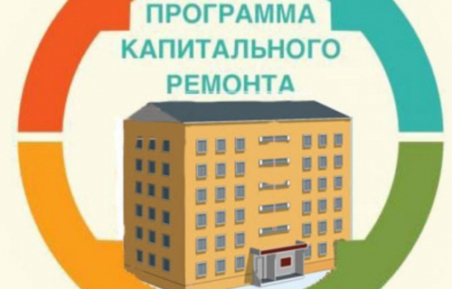 Реализация региональной программы капитального ремонта общего имущества в многоквартирных домах (Суоярвский р-н.)