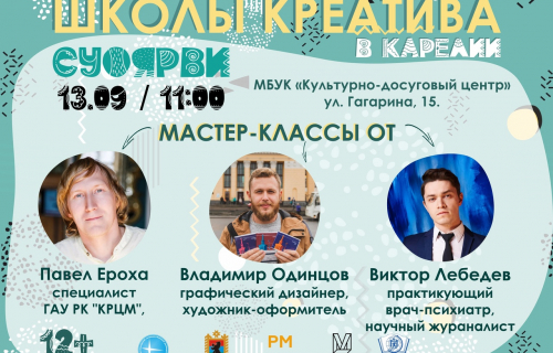 "Школы КРЕАТИВА" и  "Команда чемпионов Карелии" в Суоярви