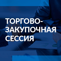 Министерство экономического развития и промышленности Республики Карелия  приглашает 1 октября 2020 года карельских поставщиков и производителей принять участие в торгово-закупочной сессии с представителями сети «Магнит».