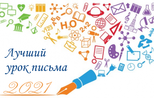 Школьников и педагогов из Карелии приглашают поучаствовать в почтовом конкурсе «Лучший урок письма–2021»