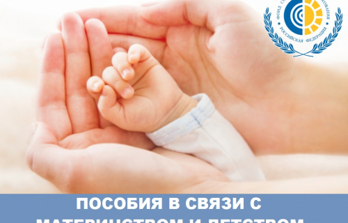 Жители Карелии получили почти миллиард рублей в виде пособий по материнству и детству