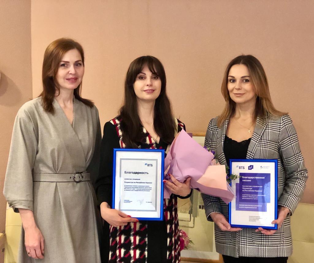 Карельскому Росреестру вручены благодарственные письма