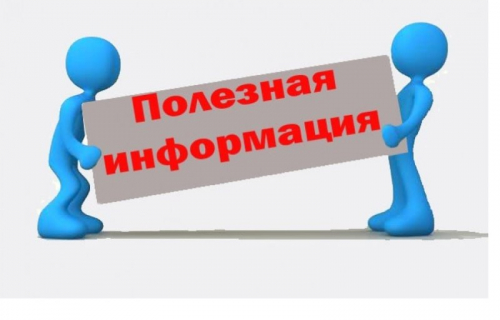 Информацию для руководителей муниципальных учреждений и глав поселений Суоярвского района