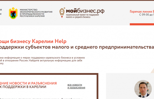 Сайт помощи бизнесу Карелии 
