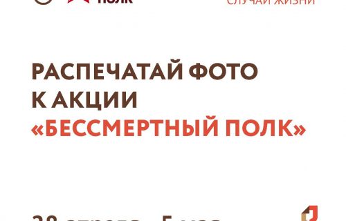 В МФЦ Республики Карелия помогут напечатать портрет к шествию «Бессмертного полка»