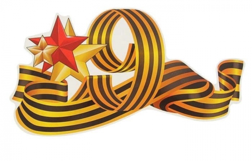  Программа праздничных мероприятий, посвященных 77-й годовщине Победы в Великой Отечественной войне 1941-1945 годов, в г.Суоярви