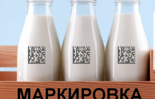 Обязательная маркировка молочной продукции.