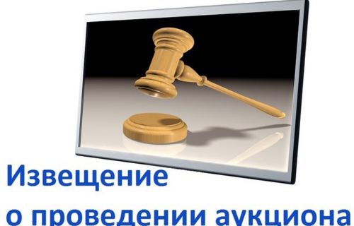 ИЗВЕЩЕНИЕ о проведении аукциона на право заключения договоров аренды земельных участков, расположенных на территории Суоярвского муниципального района.