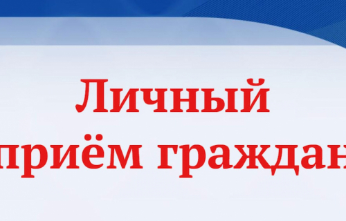 Прокурор Республики Карелия проведет личный прием граждан  в Суоярвском районе