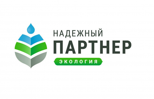 V Всероссийский конкурс "Надёжный партнёр – Экология"