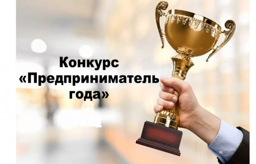 В Карелии стартовал конкурс "Лучший предприниматель года"