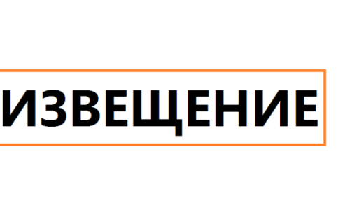 Извещение о проведении электронного аукциона