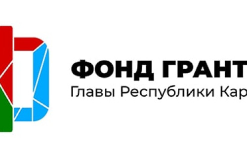 Конкурс на предоставление грантов Главы Республики Карелия