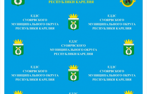 ЕДДС Суоярвского муниципального округа информирует!