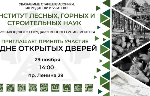 День открытых дверей