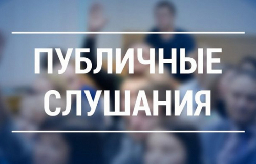 Публичные слушания по проекту бюджета Суоярвского муниципального округа 