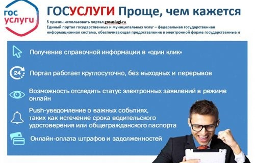 Госуслуги – это проще, чем кажется!