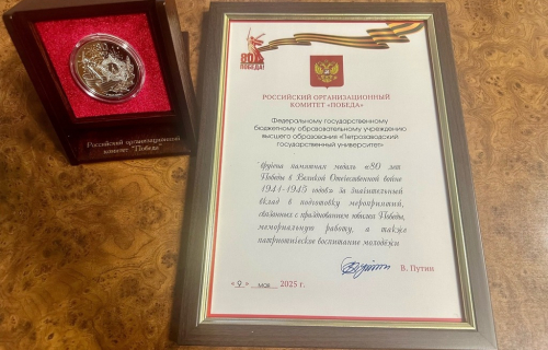 Петрозаводский университет получил награду от имени Президента России Владимира Путина