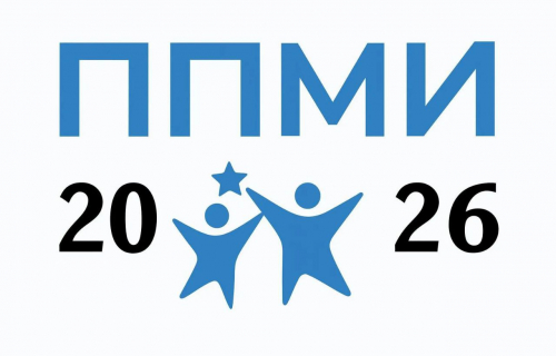 Информация о проведении собрания ППМИ-2026