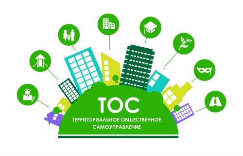 Объявлен конкурс для ТОСов