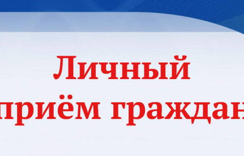 Личный прием граждан Уполномоченным по правам человека в Республике Карелия