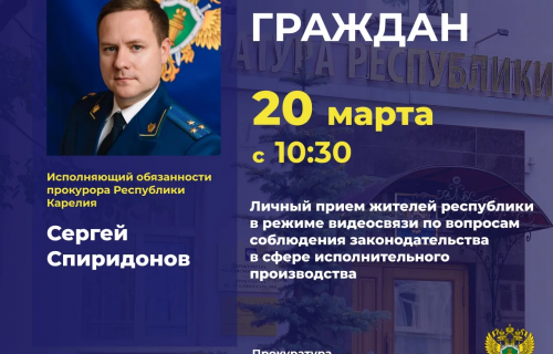 Прокуратура информирует