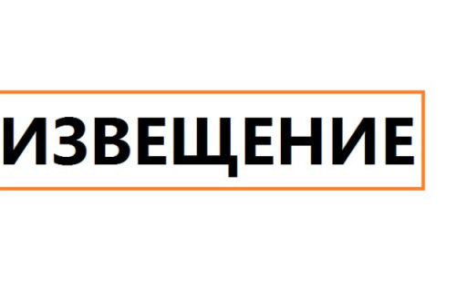 ИЗВЕЩЕНИЕ №22000154380000002016 о предоставлении земельных участков без торгов