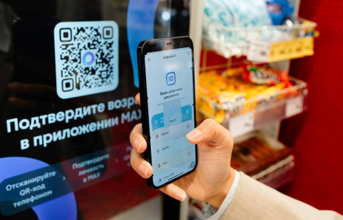 Памятка об использовании Цифрового ID MAX в торговых объектах для подтверждения возраста при покупке товаров с возрастным ограничением.