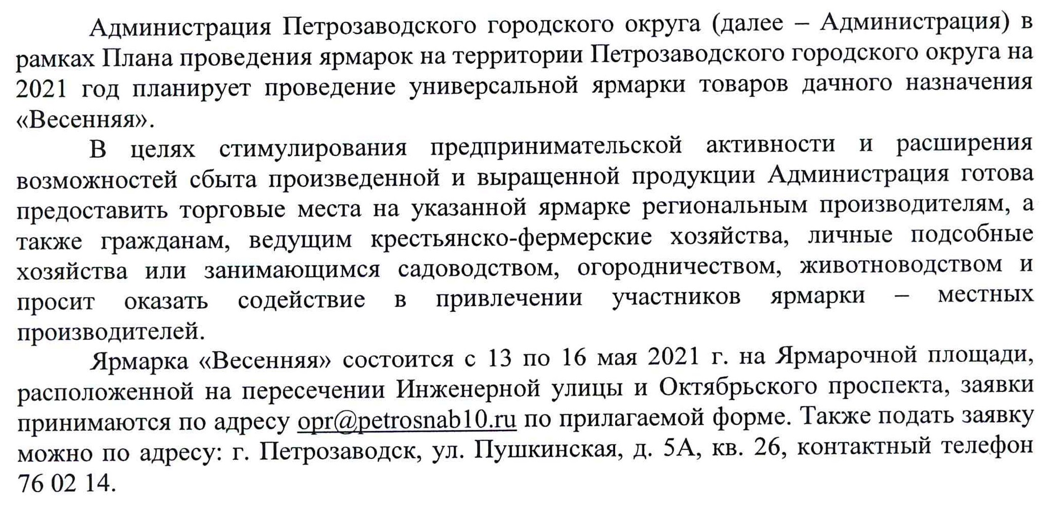 Постановление 67 от 28.01 2025. Постановление 67 от 28.01 2025