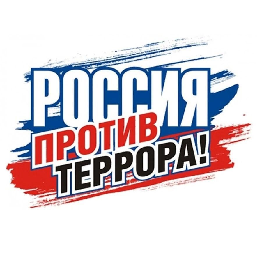 Профилактика экстремизма и терроризма