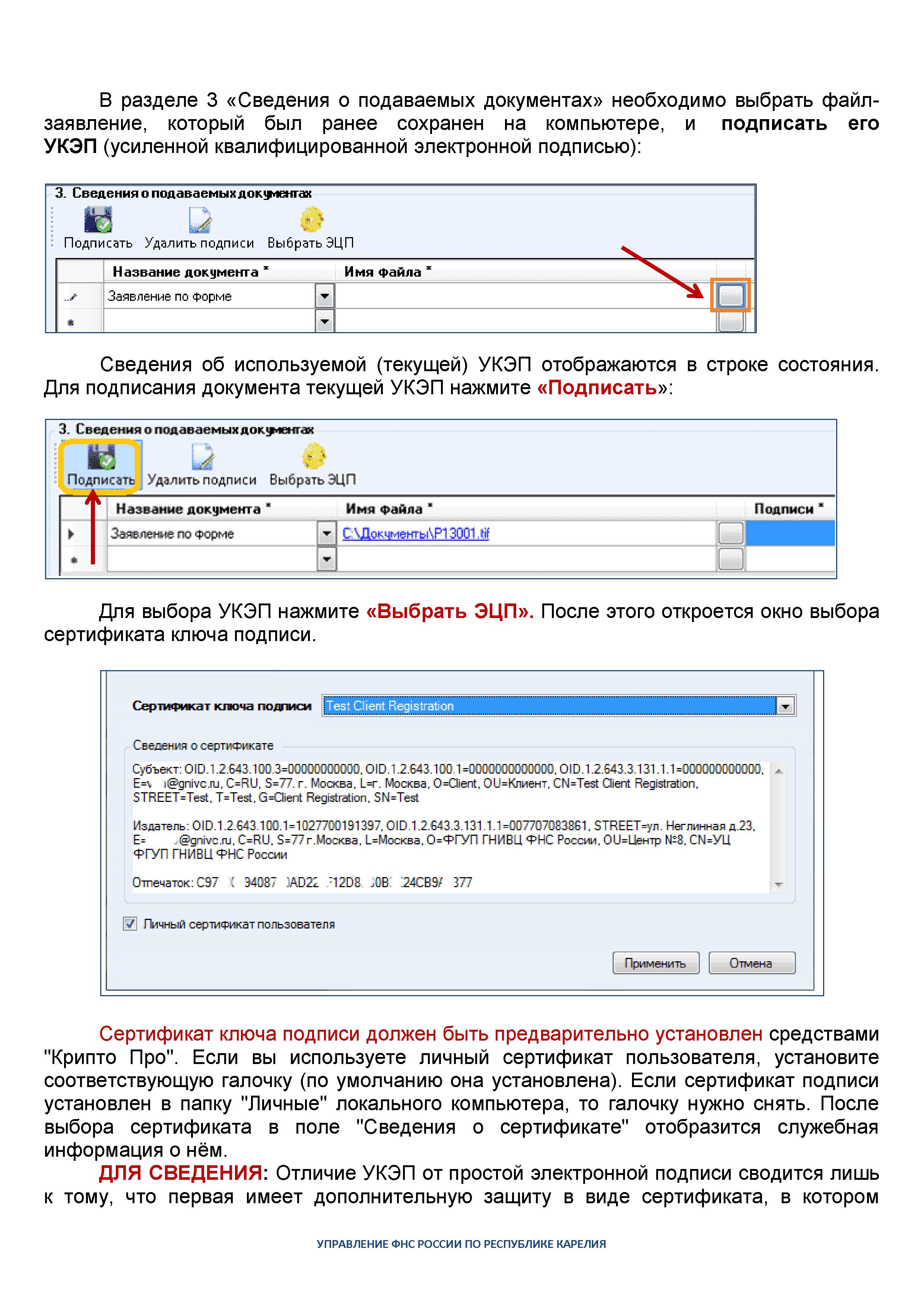 Электронная подача документов на государственную регистрацию. Госрегистрация юридических лиц подача в электронном виде.